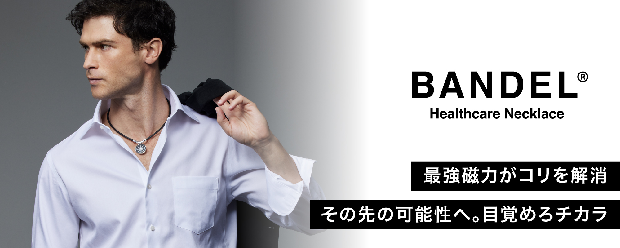 バンデル 磁気ネックレス