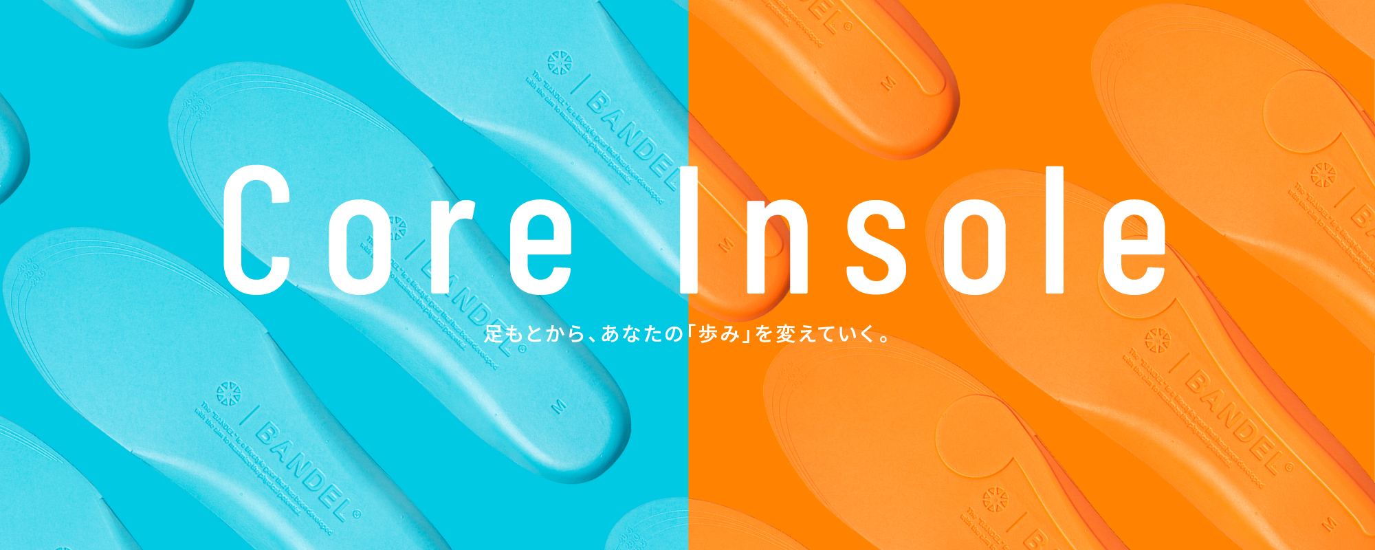 バンデル コアインソール